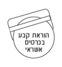 הוראת קבע בכרטיס אשראי