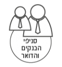 סניפי הבנקים והדואר